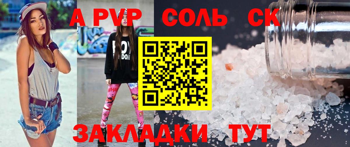APVP СК КРИС  APVP СК  Вход с VPN  A PVP  хочу наркоту  Отрадное 