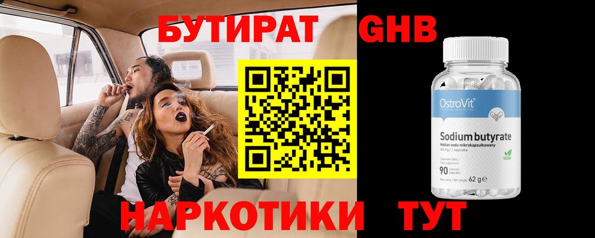 Бутират Butirat Отрадное
