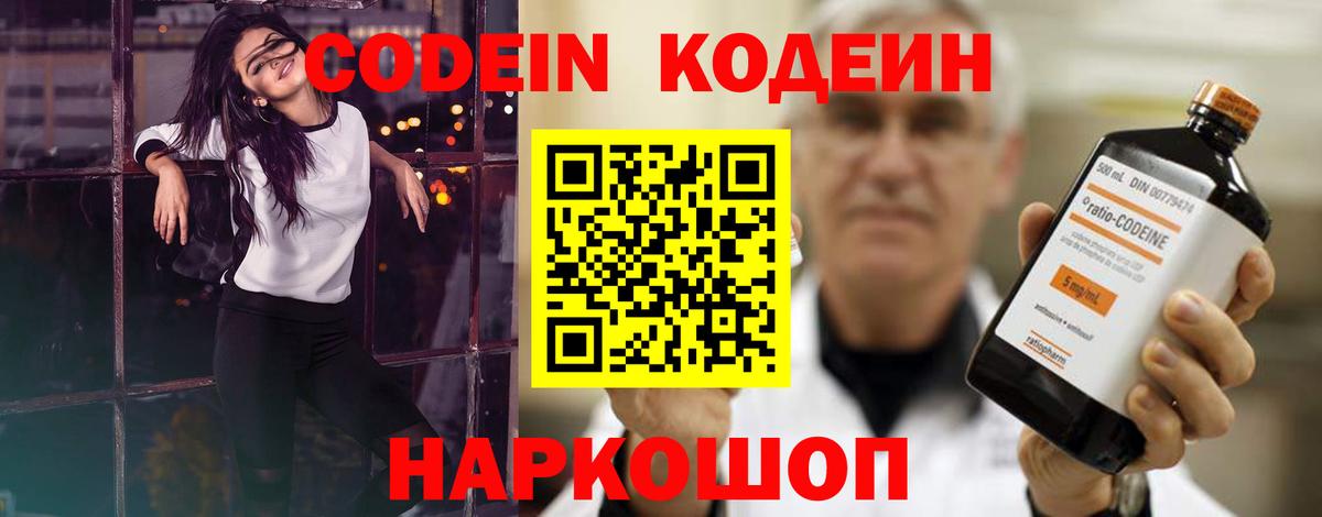 Отрадное  Кодеин Purple Drank  Вход с VPN 