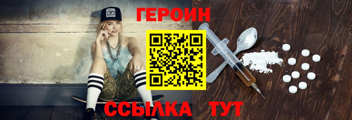 Героин герыч  ГЕРОИН  Отрадное  Вход с VPN 