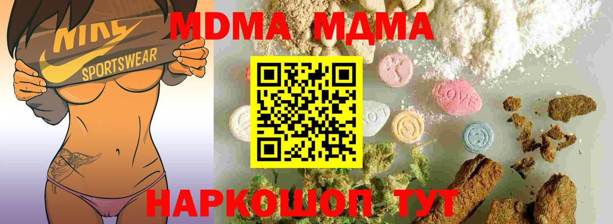 МДМА  MDMA VHQ  Вход с VPN  МДМА VHQ  Отрадное 