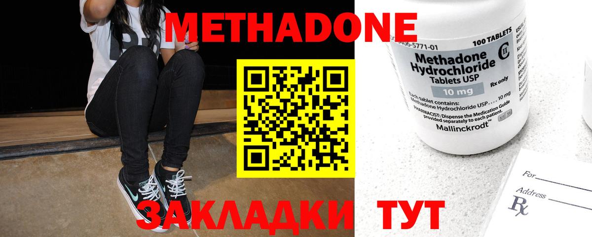 МЕТАДОН белоснежный  Вход с VPN  Отрадное  МЕТАДОН VHQ 